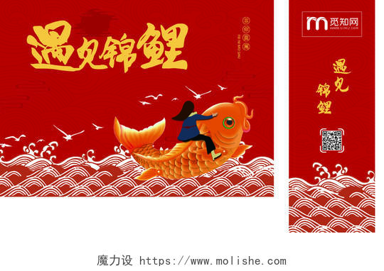 创意红色大气传统中国风遇见锦鲤包装盒礼盒